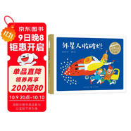 百年百部圖畫(huà)書(shū)系：外星人收破爛 一個(gè)富有想象力的經(jīng)典童話(huà)故事(水粉畫(huà))(中國環(huán)境標志產(chǎn)品 綠色印刷) 