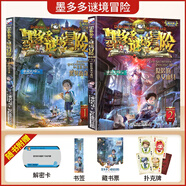【新華正版】墨多多謎境冒險全套31冊生死樹(shù)下的竊語(yǔ)陽(yáng)光漫畫(huà)版文字版周邊迷境秘境探險不可思議事件薄揭秘紫龍村雷歐幻像莫多多歷險記黑暗版 墨多多謎境冒險1+2