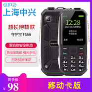 守護寶中興K999全網(wǎng)通4G電霸三防款老年老人手機 移動老人機備用手機 F666黑色（移動2G版）