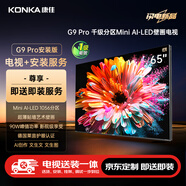康佳電視 65G9 PRO 65英寸【安裝版】 MiniLED 壁畫藝術(shù)電視 一級能效【壁畫掛架送裝一體】