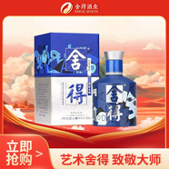 舍得 藝術(shù)舍得 致敬大師 濃香型 52度100ml 單瓶裝（顏色隨機無(wú)禮袋）