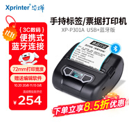 芯燁（XINYE）XP-P301A標(biāo)簽打印機(jī) 手持便攜式藍(lán)牙打印機(jī) 80mm熱敏小票標(biāo)簽雙用 物流快遞超市收銀票據(jù)機(jī)