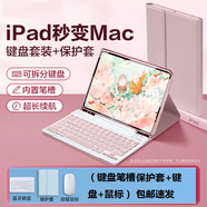 京齊蘋(píng)果ipad鍵盤(pán)鼠標套裝2022 21藍牙保護套外接帶筆槽平板pro殼皮套保護套 【櫻花粉+鍵盤(pán)+鼠標】 ipad mini4/5【7.9英寸】