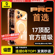 倍思【銷量100W|持續(xù)6年TOP|發(fā)黃秒退】適用iphone17pro手機殼蘋果17pro保護套磁吸全包透明氣囊防摔