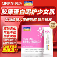 營養(yǎng)奧秘PQQ-2Na阿膠肽燕窩肽小分子膠原蛋白多肽透明質(zhì)酸鈉美容飲