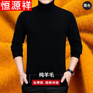 恒源祥高領(lǐng)毛衣男羊毛絨衫100純羊毛針織打底衫加厚保暖秋冬季 【高 領(lǐng)】-黑色 S 165碼【適合100-120斤】