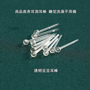 VISIT耳棒套裝養(yǎng)耳洞隱形透明耳釘鍍銀耳棍亞克力耳棒組合適合耳洞防堵 K LW豆豆耳釘白色50根