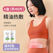 維康（wecan）艾灸熱敷暖肚子貼益母草經(jīng)期暖肚貼大姨媽暖肚護1864預 暖胃+散寒(拯救姨媽痛)40片日常裝 草本熱敷送益母草精油包