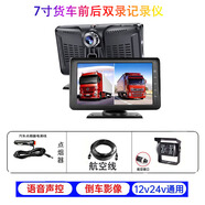 嘉智星貨車行車記錄儀前后雙錄車載全彩高清夜視倒車影像記錄一體機24V 7寸前置雙錄18燈強光高清10米64G