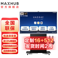 MAXHUB會(huì)議平板觸摸一體機(jī) V7-經(jīng)典款   遠(yuǎn)程視頻會(huì)議設(shè)備 發(fā)言人追蹤 AI音幕 硬件低藍(lán)光 75英寸（i7-16+512）+商務(wù)支架+傳屏+筆