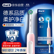 歐樂B成人電動牙刷男士女士Pro1Max/Pro1美白刷3D聲波Pro系列牙齒美白商務送禮贈(新老包裝隨機發(fā)貨）