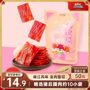 三只松鼠豬肉脯原味160g袋裝零食靖江風(fēng)味肉干肉脯休閑小吃獨立包裝