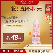 歐舒丹甜蜜櫻花護(hù)手霜30ml滋潤保濕留香手部便攜法國進(jìn)口男女士禮物