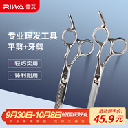 雷瓦（RIWA）理發(fā)美發(fā)剪刀  不銹鋼美發(fā)牙剪 平剪 剪刀套裝理發(fā)器劉海剪刀 剪頭發(fā)剪刀RD-300（RD201+RD202）