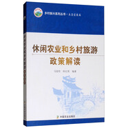 休閑農(nóng)業(yè)和鄉(xiāng)村旅游政策解讀