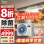 美的（Midea）中央空調風管機一拖一3匹一級能效樂享4代 星光旗艦版 全屋智聯(lián) 一價全包 1.5匹 一級能效 星光旗艦版(15-22)㎡