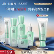 百雀羚（PECHOIN）百雀羚水嫩高保濕奢潤套裝(100ML+100ML+50G+30ML+15G)