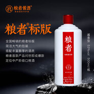糧者標(biāo)版 經(jīng)典純糧醬香型白酒 500ml/瓶 53度 500mL 1瓶