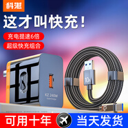 科湛快充充電器頭超級快充頭適用于蘋(píng)果15/16華為mete60/70榮耀vivo小米OPPO手機6A數據線(xiàn)閃充充電線(xiàn)頭 旗艦款【全兼容套裝+10A快充線(xiàn)/2米】