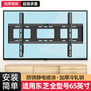 東芝（TOSHIBA）液晶電視機墻掛架43/50/55/60/65/70/75英寸電視掛墻架支架 加厚東芝全型號適用[65英寸]