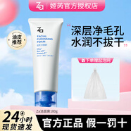 姬芮（ZA）氨基酸洗面奶女深層清潔溫和無(wú)刺激 潔面膏100g