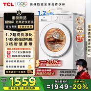 TCL超旋風(fēng)10公斤變頻洗烘一體滾筒洗衣機(jī)全自動家用1400轉(zhuǎn)1.2洗凈比家電國家補(bǔ)貼以舊換新G100V3R-HB