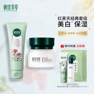 相宜本草（INOHERB）紅景天幼白護膚品組合套裝補水保濕淡化斑改善暗沉美白化妝品套裝 紅景天幼白二件套潔+霜