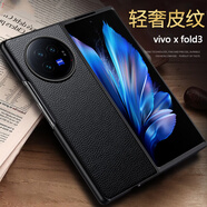 凱彩【高端-大氣】適用vivo x fold3手機(jī)殼fold3荔枝紋折疊屏男女款輕奢皮紋真皮手感全包防摔保護(hù)套 vivo x fold3手機(jī)套