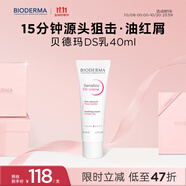 貝德瑪（BIODERMA）DS乳舒妍舒緩泛紅滋潤面霜油敏皮禮物
