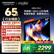 酷開(kāi)創(chuàng)維65K6 Mini 65英寸電視 百級(jí)分區(qū)Mini LED  4+64GB一級(jí)能效 以舊換新補(bǔ)貼 大屏AI游戲電視65P5F