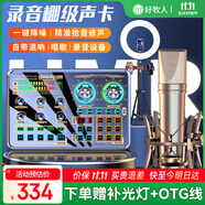 好牧人聲卡直播設(shè)備全套裝聲卡唱歌唱歌專(zhuān)用麥克風(fēng)話筒k歌神器主播專(zhuān)業(yè)配錄音電容麥?zhǔn)謾C(jī)電腦外置變聲器