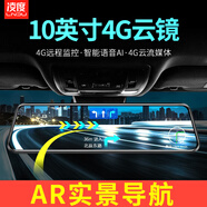 凌度A958智能流媒體后視鏡行車記錄儀高清導(dǎo)航倒車影像停車監(jiān)控一體機(jī) 所有套餐（可實(shí)現(xiàn)24小時熄火遠(yuǎn)程監(jiān)控）