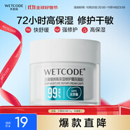水密碼面霜沙漠綠洲高保濕修護霜15g（輕盈版）