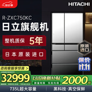 HITACHI日立 HITACHI 日本原裝進(jìn)口真空保鮮自動(dòng)制冰玻璃面板電冰箱國(guó)家補(bǔ)貼R-ZXC750KC第三代旗艦機(jī)