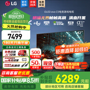 LG C5 電視2025年新品42/48/55/65/77/83英寸OLED屏幕智能游戲電視AI音畫(huà)調(diào)節(jié)薄4K高清電視【浙江】 42英寸 新能效C5【電競(jìng)高刷低延遲】