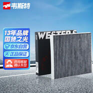 韋斯特活性炭空調(diào)濾清器MK1900(適配JEEP進(jìn)口指南者/自由客/道奇酷搏)