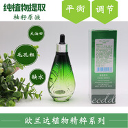 歐蘭達原液蓮子金谷羽扇豆葡萄籽豌豆凍齡霜美肌霜保濕精華水乳霜原液 （調PH值）柚籽隱形毛孔100ml