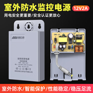 安保力科 監(jiān)控?cái)z像頭室外防水電源適配器12V2A戶外防雨安防攝像機(jī)ups不間斷停電續(xù)航專用變壓器斷電備用 12V2A室外防水/抽屜式
