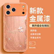 洛克島適用于蘋果17promax手機殼新款羽紗晶四葉草iPhone17promax外殼簡約創(chuàng)意閃粉花邊保護套 【橙色羽紗晶四葉草】 iPhone 17