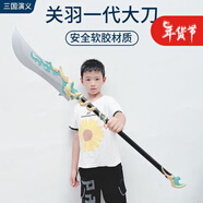 鳴人動(dòng)漫戰(zhàn)神呂布方天畫(huà)戟 三國(guó)兵器飛將刀劍武器COS道具橡膠模型 關(guān)羽大刀[102cm 軟膠材質(zhì)] 24