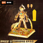 布魯可新品奧特曼2025年鑒版賽羅布萊澤黃金版人偶兒童拼裝玩具生日禮物 2025奧特曼年鑒【耐克賽斯】