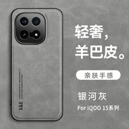 博安尼 【車(chē)載磁吸】iqoo15手機殼輕奢羊巴皮iqoo15超薄軟硅膠邊全包防摔保護套防指紋高端商務(wù) 【銀河灰】輕奢高端丨內置磁吸 iqoo15
