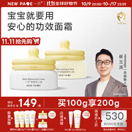 一頁（newpage）兒童面霜夏季寶寶補水面霜50g蛋黃油面霜滋潤保濕面霜50g修護嬰兒