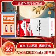 十里香酒 大運(yùn)河52度 濃香型白酒  500ml*4瓶 整箱 純五糧酒 喜宴用酒 