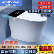 安華智能馬桶一體式無水壓限制全自動坐便器即熱沖洗烘干遙控家用馬桶 250送貨入戶 全智能帶語音+泡沫盾帶水箱包安