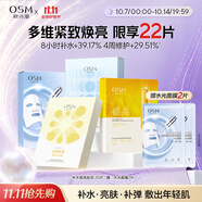 歐詩漫（OSM）面膜組合20片補(bǔ)水提亮保濕舒緩護(hù)膚品 生日禮物送女友