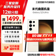 三星【官方直供】 S23 Ultra 超視覺夜拍穩(wěn)勁性能大屏S Pen 5G 2億像素 悠柔白 12GB+512GB 準新 7天機 6期免息