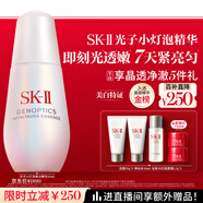 SK-II光子小燈泡美白祛斑淡斑精華液50ml化妝品sk2護膚品套裝生日禮物