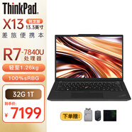 ThinkPad X13 X1 NANO 13.3英寸 超便攜輕薄本 Ultra5/7可選 聯(lián)想筆記本電腦 八核 R7-7840U 32G 1T 標配