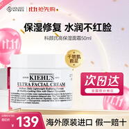 科顏氏（Kiehl's）高保濕面霜50ml新版保濕補水滋潤修護秋冬護膚品干皮清爽正品 高保濕面霜 50ml